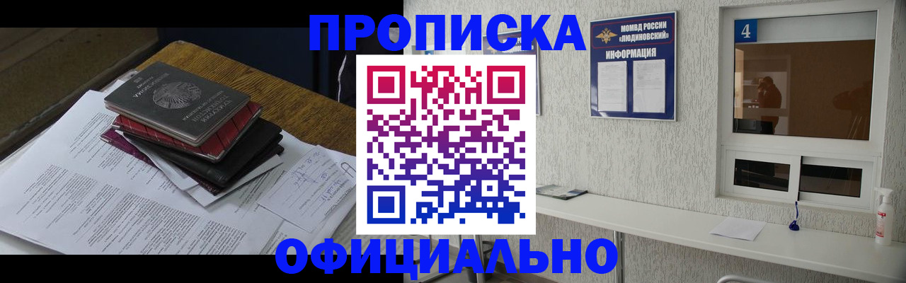 прописка для военкомата в Ярцево