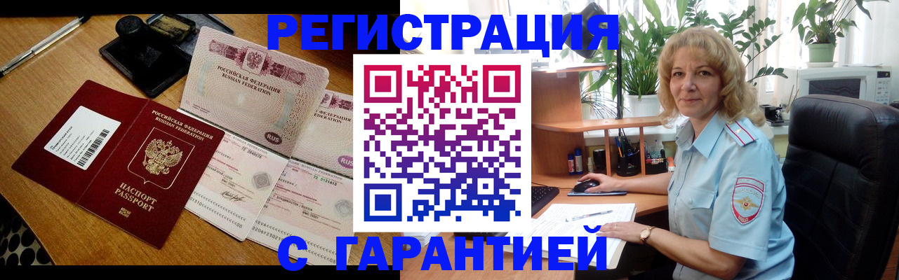 прописка штамп в Ярцево