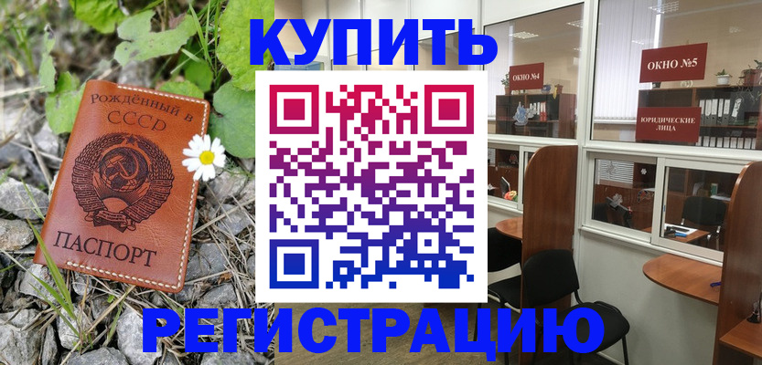 прописка ребенка в Ярцево