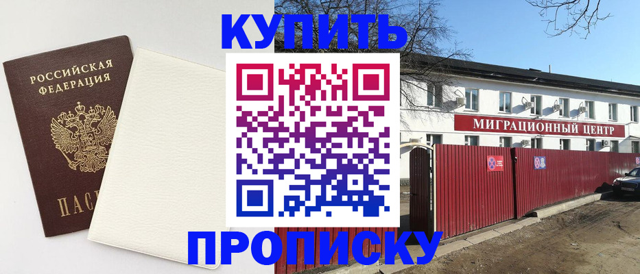 где прописаться в Ярцево