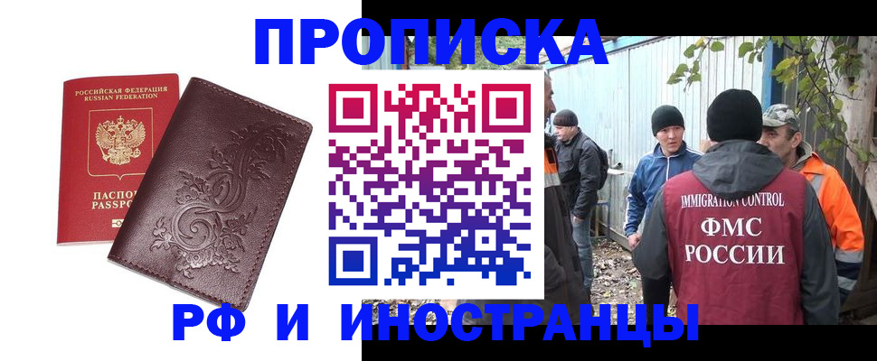 купить прописку в Ярцево