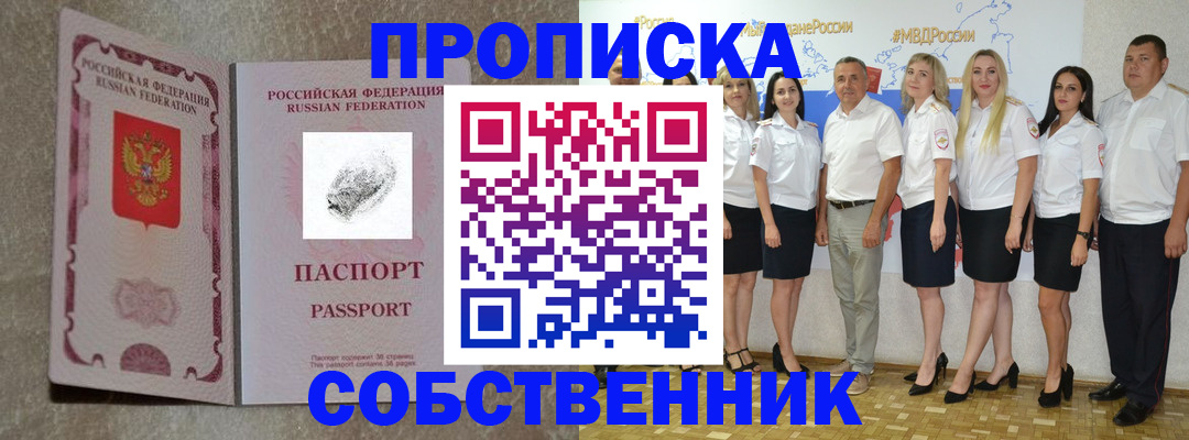 купить прописку в Ярцево